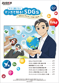 SDGsコミュニケーションブック